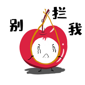 夏天红色可爱樱桃上吊别拦动态gif表情包