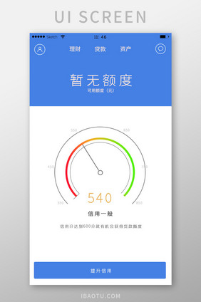 蓝色花呗信用借钱金融信用评价额度界面