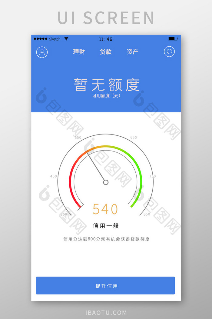 蓝色花呗信用借钱金融信用评价额度界面