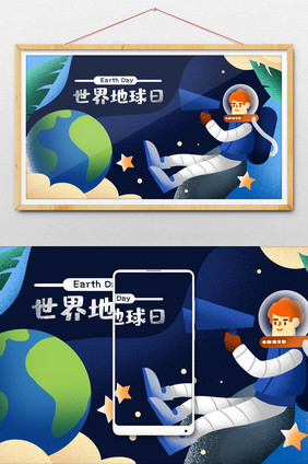 卡通手绘世界地球日宇宙环保公益星空插画