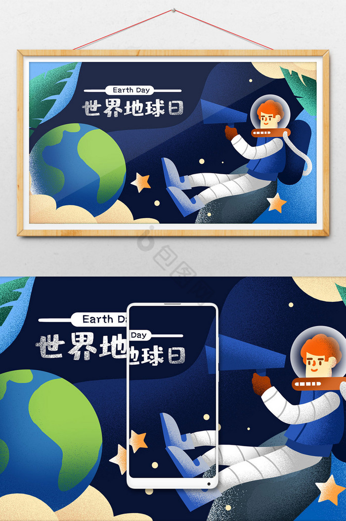 世界地球日宇宙环保公益星空插画图片