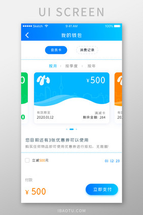 蓝色渐变APP我的账户界面优惠券UI设计