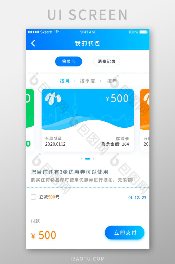 蓝色渐变APP我的账户界面优惠券UI设计