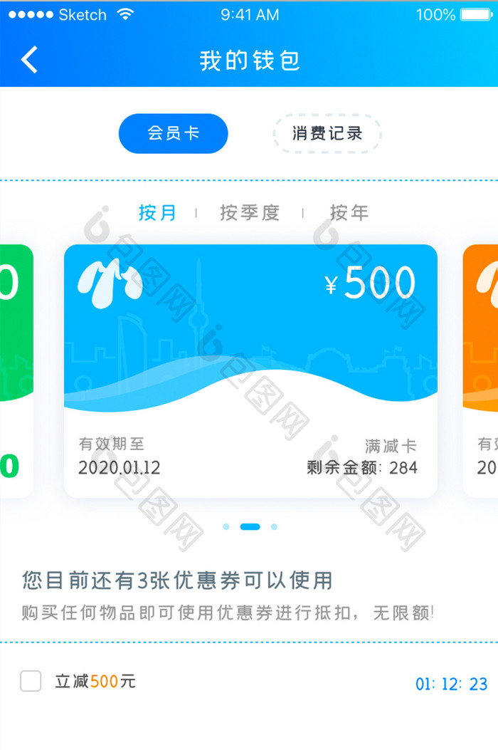 蓝色渐变APP我的账户界面优惠券UI设计