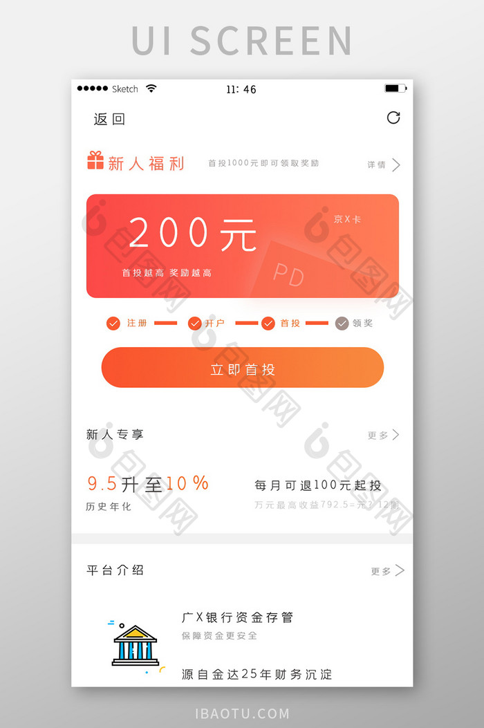 橙色简约扁平京东新人福利投资债券界面