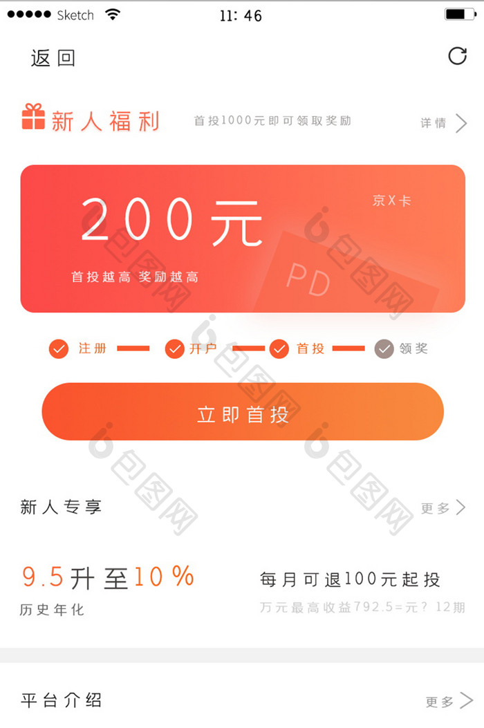 橙色简约扁平京东新人福利投资债券界面