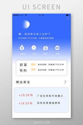 蓝色渐变简约清新基金收入公告债券界面