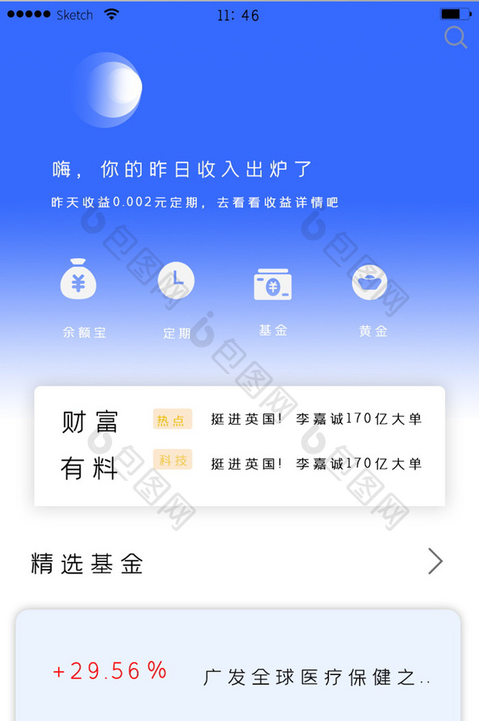 蓝色渐变简约清新基金收入公告债券界面