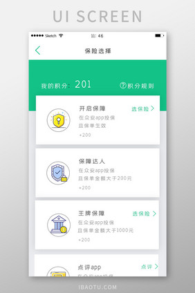 绿色清新简约积分保险保单选择积分保障界面