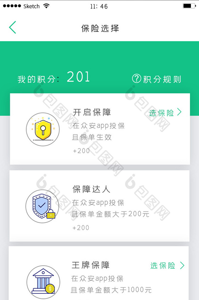 绿色清新简约积分保险保单选择积分保障界面