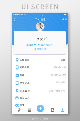 蓝色清新简约视觉个人中心设计师界面