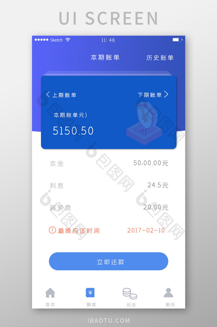 蓝色清新还款借钱账单还款账单记录额度界面图片图片