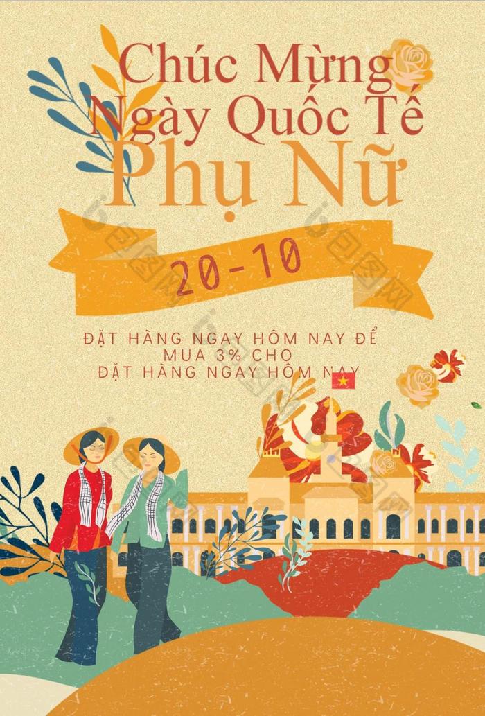 越南妇女节东南亚图片