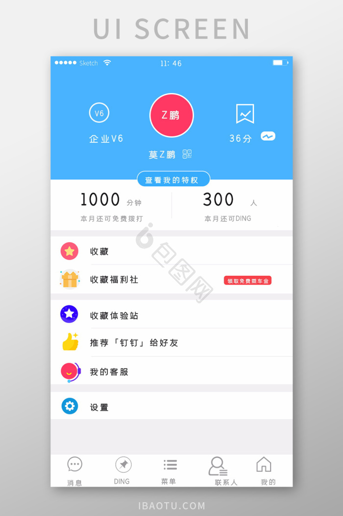 我的界面app-我的界面app设计图片-包图网
