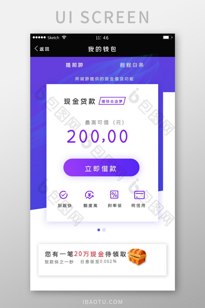 紫色大气美观简约清新钱包白条贷款界面图片图片