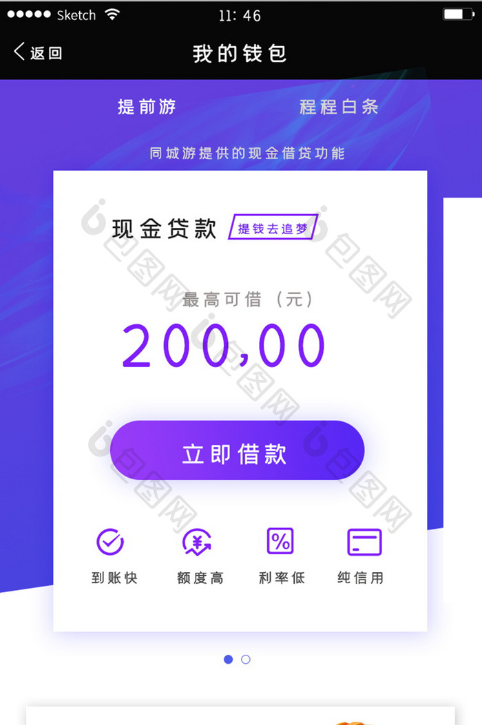 紫色大气美观简约清新钱包白条贷款界面