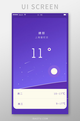 清新简约大气美观紫色天气晴朗天气预报界面