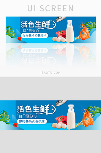 蓝色简约外卖美食生鲜水果banner设计图片