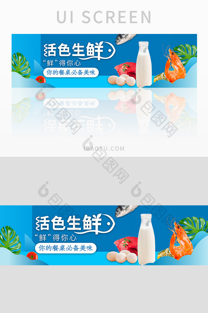 蓝色简约外卖美食生鲜水果banner设计