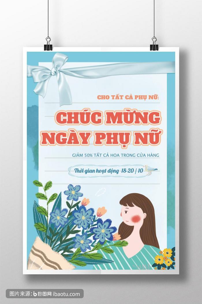 清新的蓝色越南妇女节海报,包图网,图片,素材,模板,免费