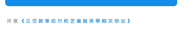 蓝色清新简约大气支付宝乘车码大气界面