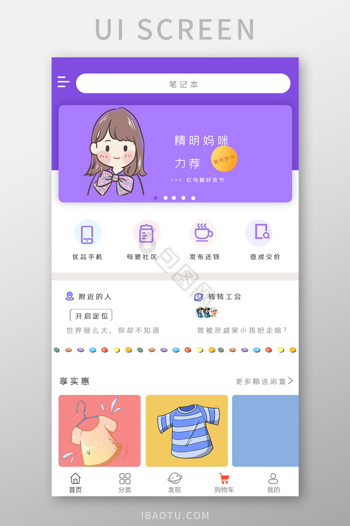 紫色母婴社区购物车优品妈咪界面图片