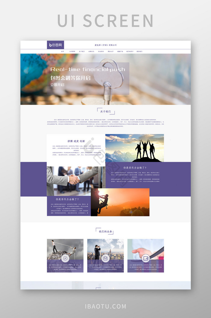 紫色白色简约商务企业网站设计ui网站界面图片