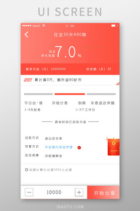 红色简约花宝出借还款贷款大气高端界面