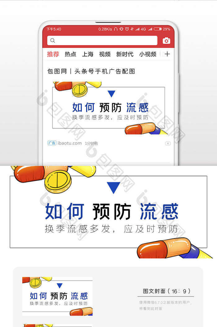 预防感冒手机配图