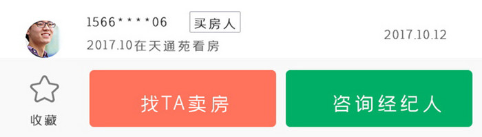 绿色链家找房买房买房看房考虑买房界面