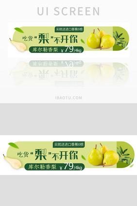 移动端外卖平台水果店促销胶囊banner