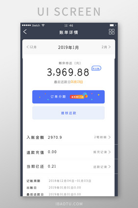 黑色界面账单还款当前已还借钱界面剩余未还
