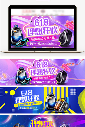 大气618天猫数码家电海报banner