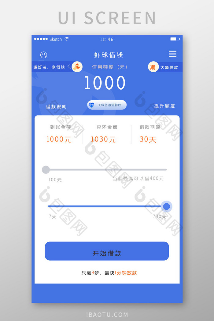 蓝色清新好看借钱快速信用额度界面