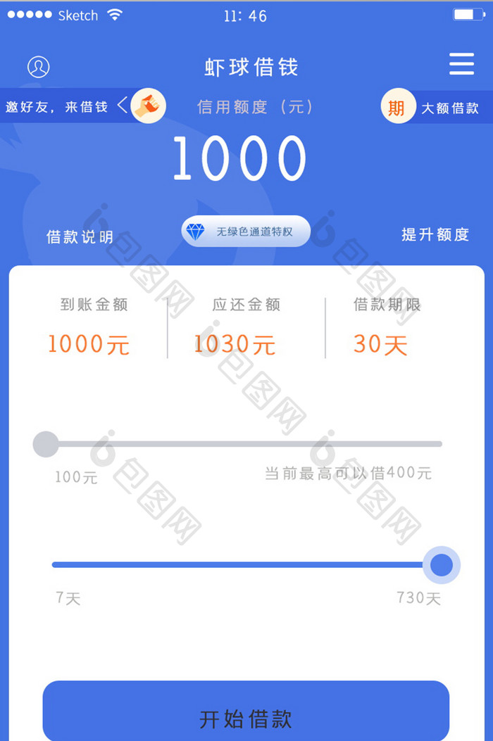 蓝色清新好看借钱快速信用额度界面
