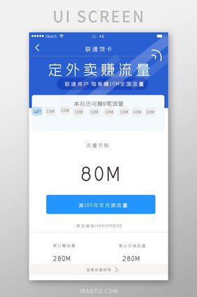 蓝色白色简约清新兑换大气充话费送流量界面