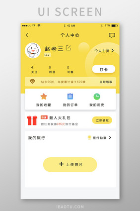 黄色简约风格卡片式个人中心界面