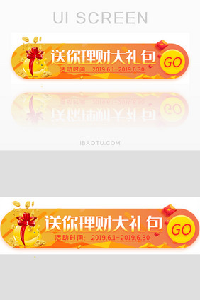 金融理财大礼包活动胶囊banner