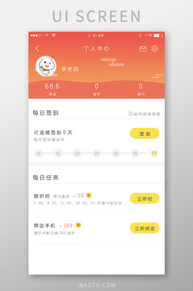 橙色渐变简约风格个人中心签到任务界面