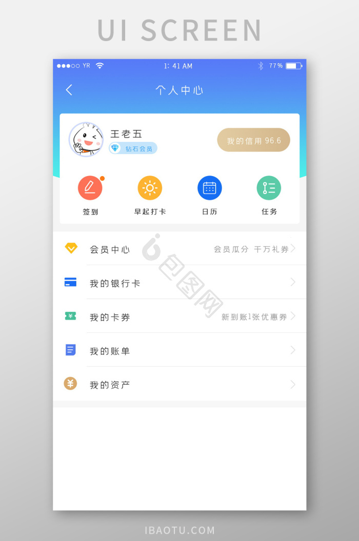 我的界面app-我的界面app设计图片-包图网