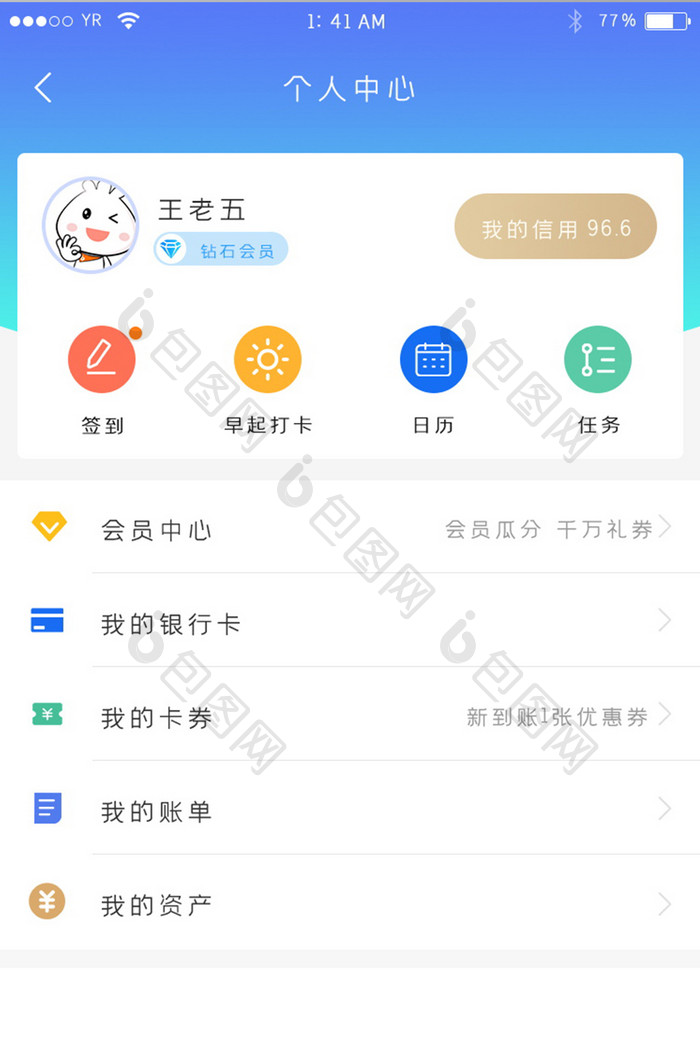 蓝色渐变简约风格卡片式个人中心我的界面