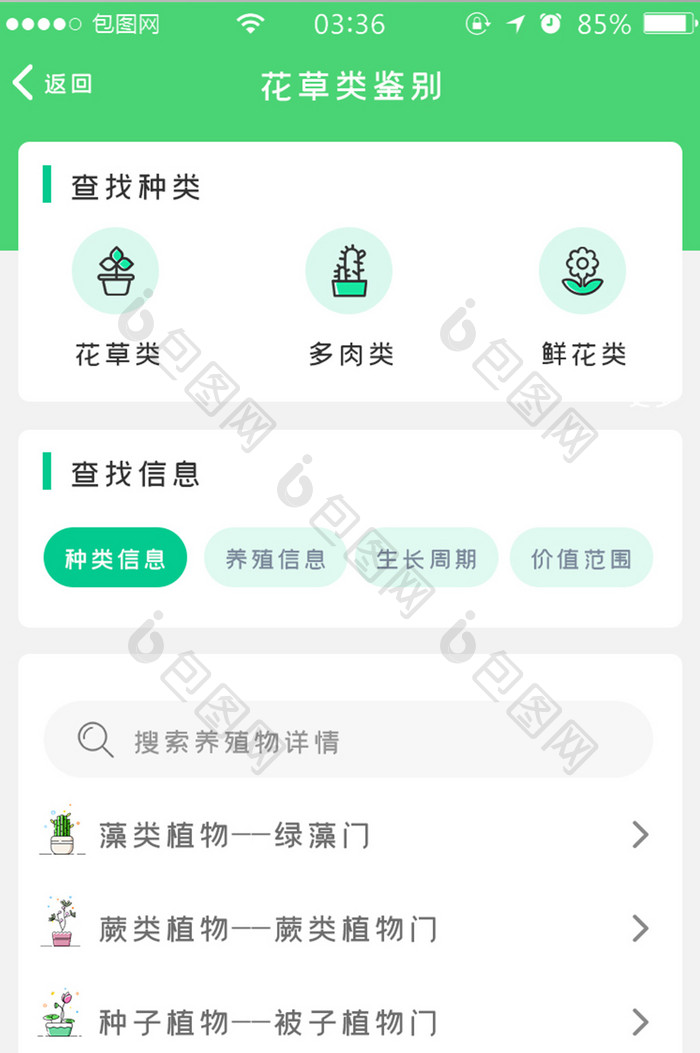 绿色简约扁平养殖物鉴定appUI移动界面