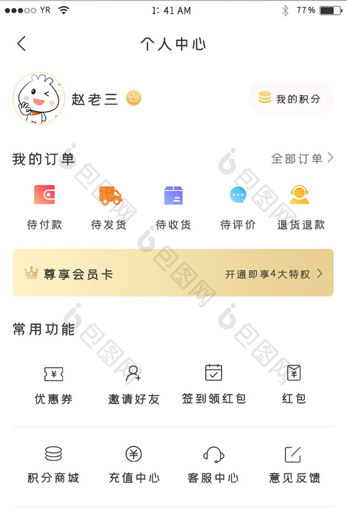 金色渐变简约清新风格个人中心常用功能界面