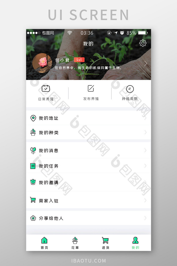 绿色简约扁平养殖物个人中心UI移动界面图片图片