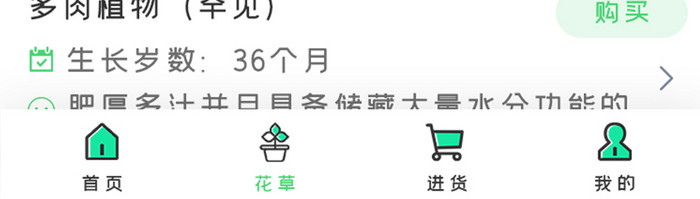 绿色简约扁平养殖物社区UI移动界面
