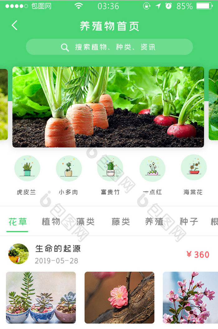 绿色简约扁平养殖物首页appUI移动界面