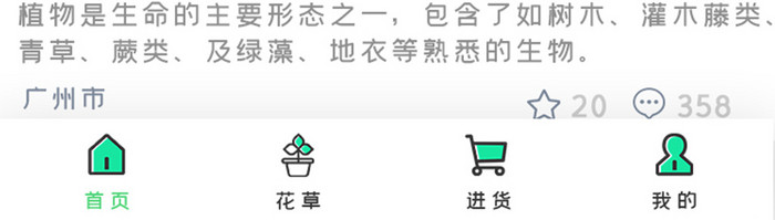 绿色简约扁平养殖物首页appUI移动界面
