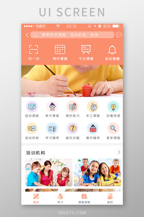 橙色简约扁平教育课程首页UI移动界面