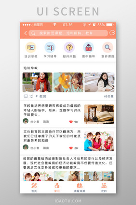 橙色简约扁平教育培训资讯UI移动界面