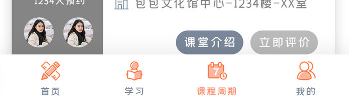 橙色简约扁平课程报名信息UI移动界面